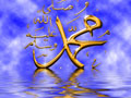 Пророк Мухаммад (Prophet Muhammad)